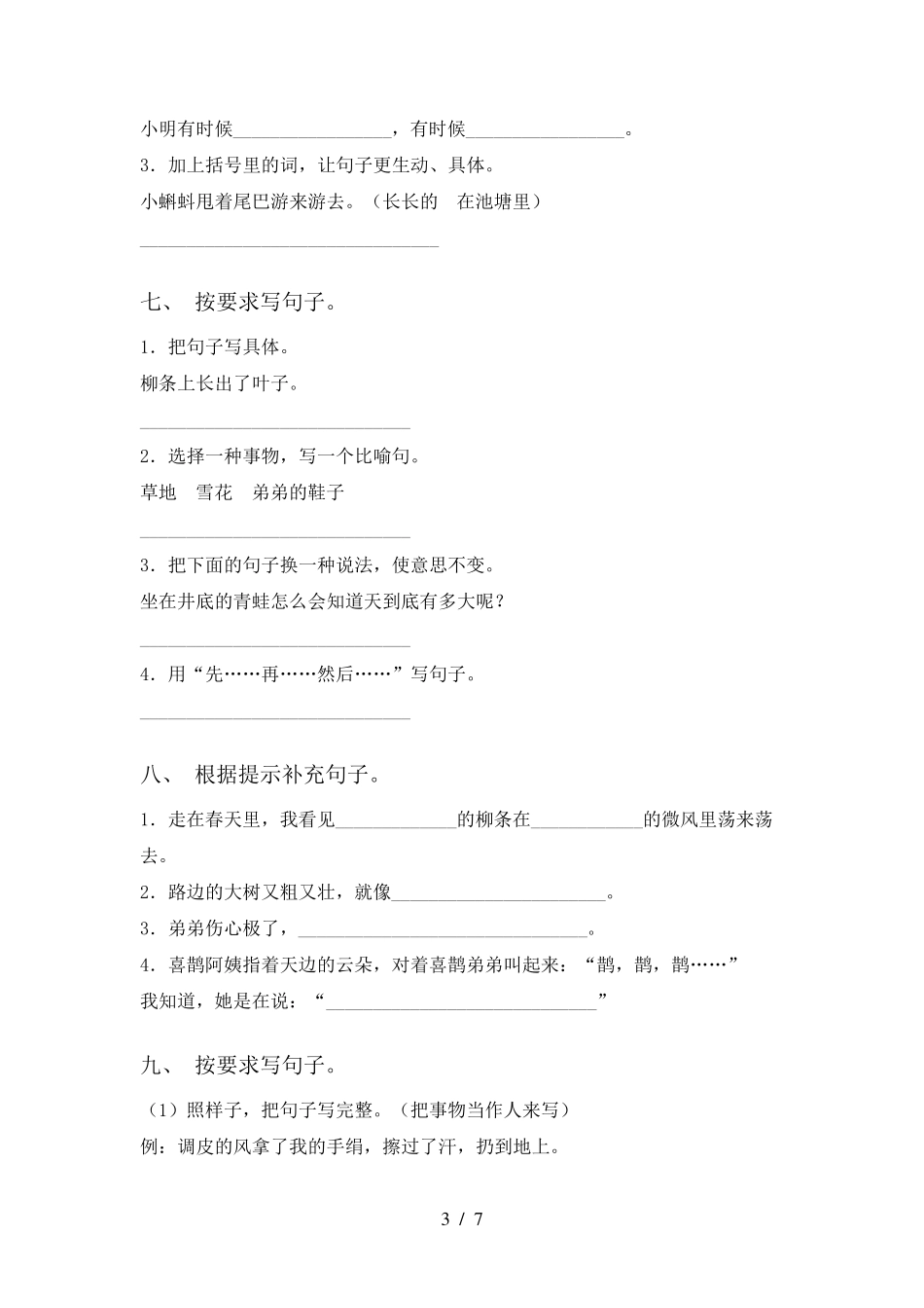 二年级下册语文句子训练及答案_第3页