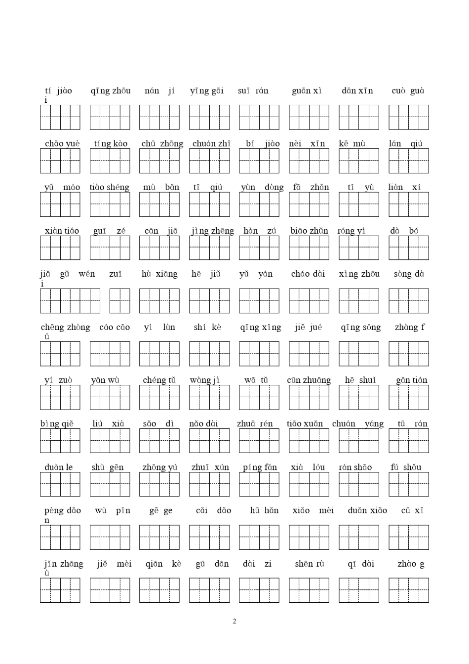 二年级下册语文字词句篇_第2页