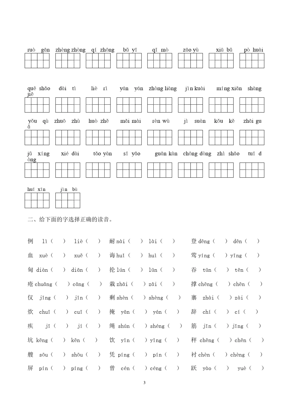 二年级下册语文字词句篇_第3页