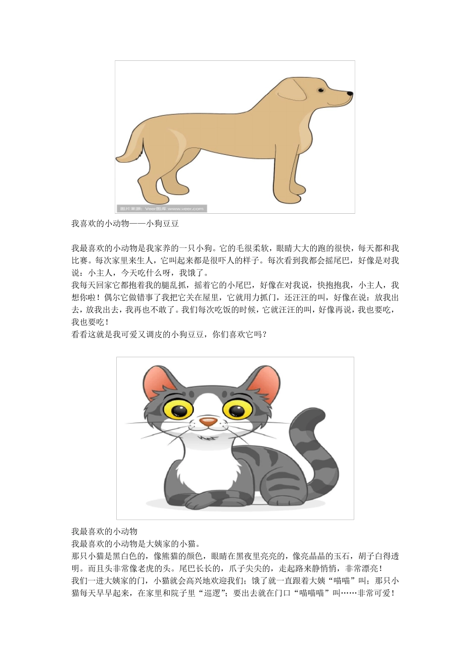 二年级下册语文学生写话——我喜欢的小动物合集_第1页