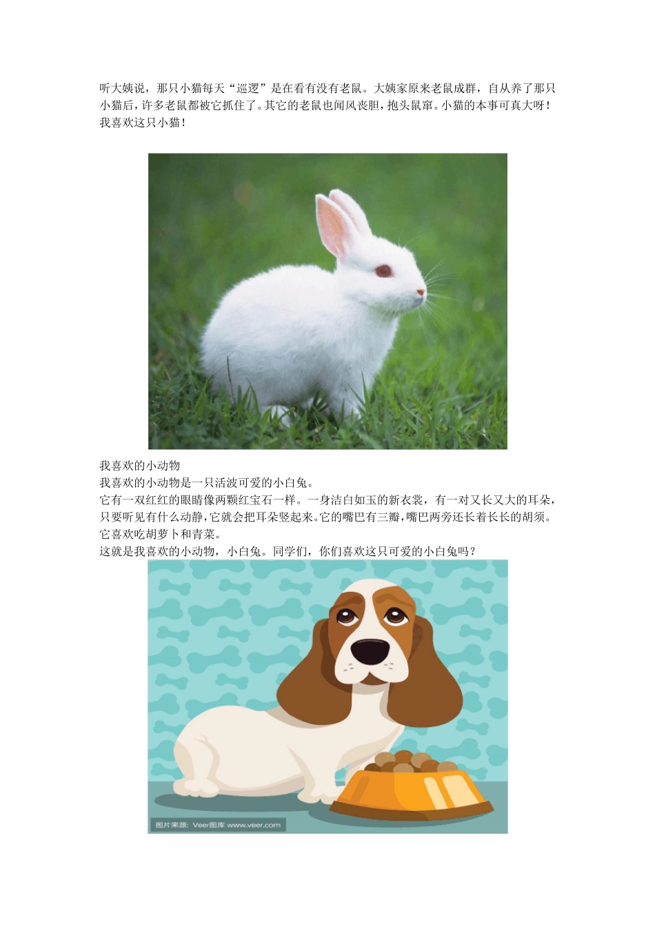 二年级下册语文学生写话——我喜欢的小动物合集_第2页