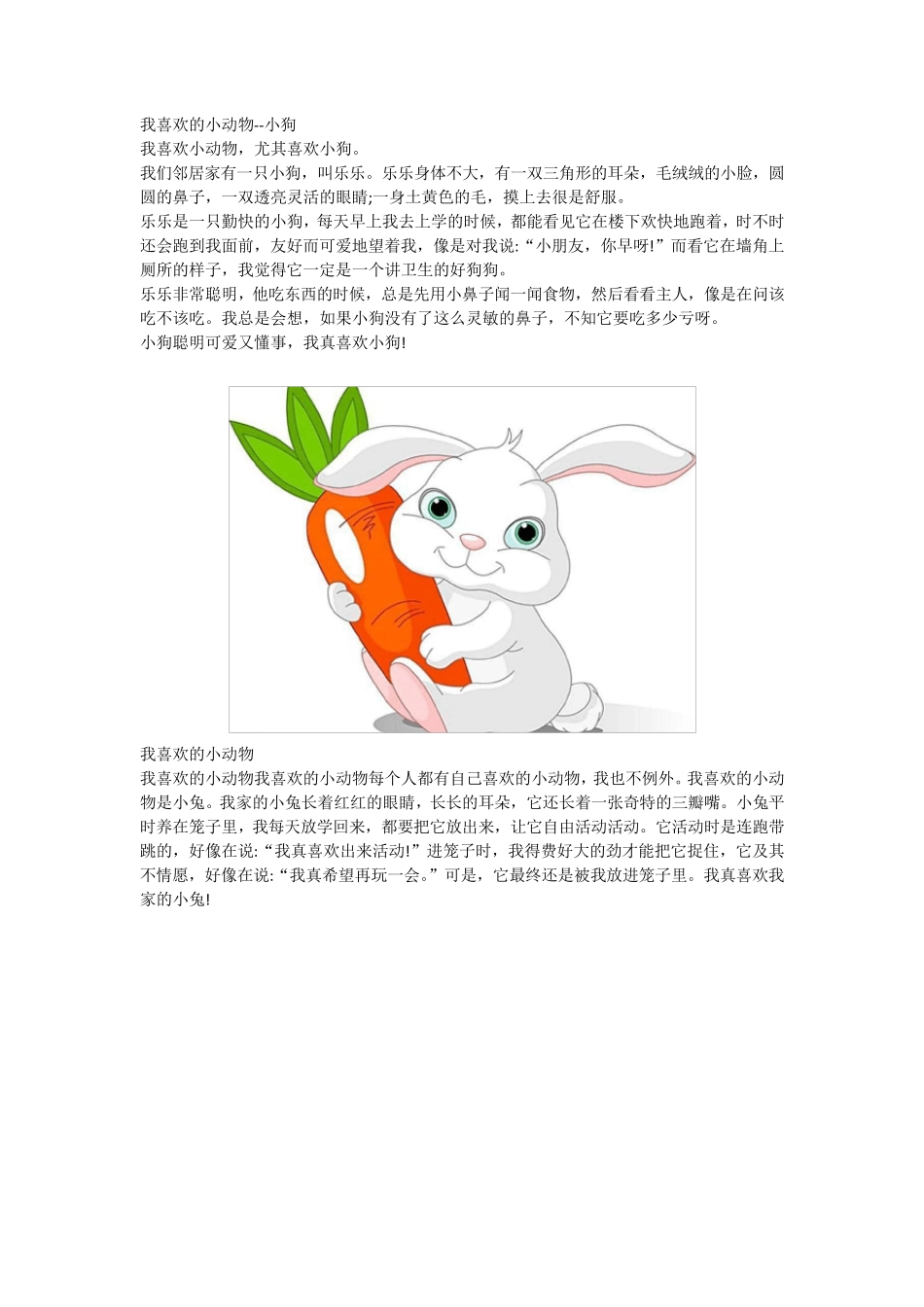 二年级下册语文学生写话——我喜欢的小动物合集_第3页