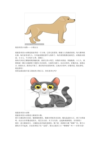 二年级下册语文学生写话——我喜欢的小动物合集