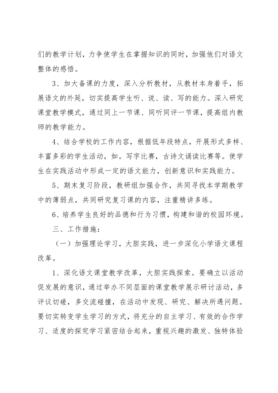 二年级下册语文教研组工作计划_第2页