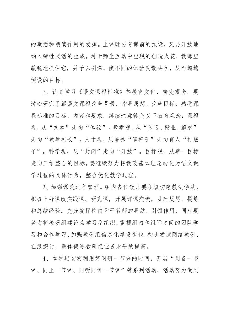 二年级下册语文教研组工作计划_第3页