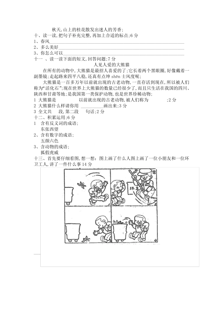 二年级下册语文期中考试试卷及答案_第2页