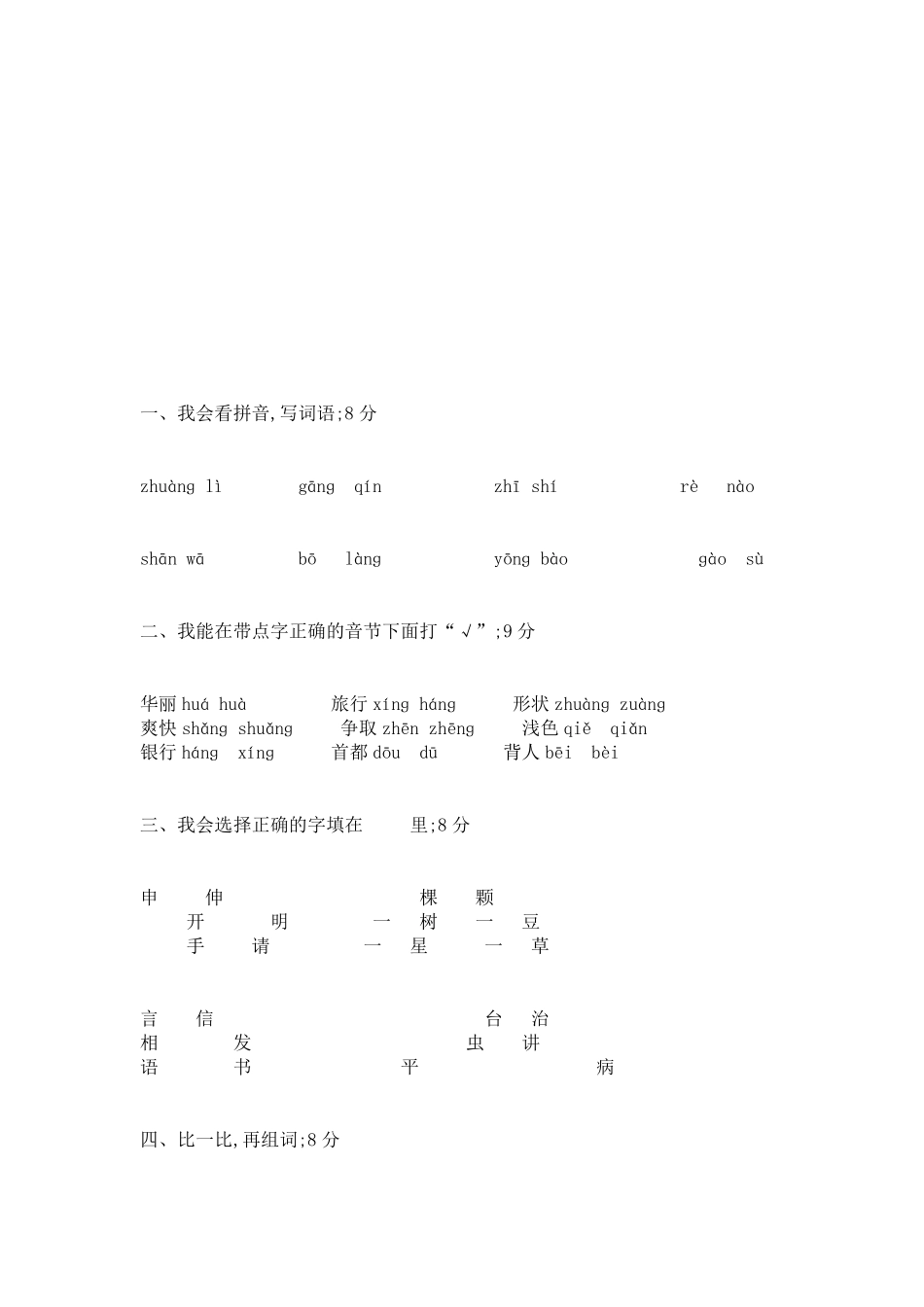 二年级下册语文期中考试试卷及答案_第3页