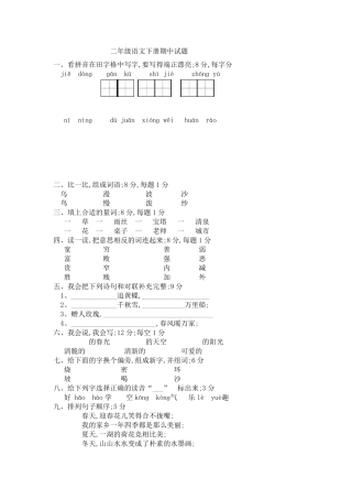 二年级下册语文期中考试试卷及答案
