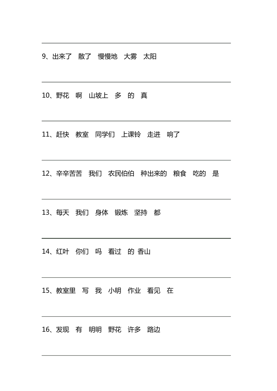 二年级下册语文期末连词成句练习_第2页