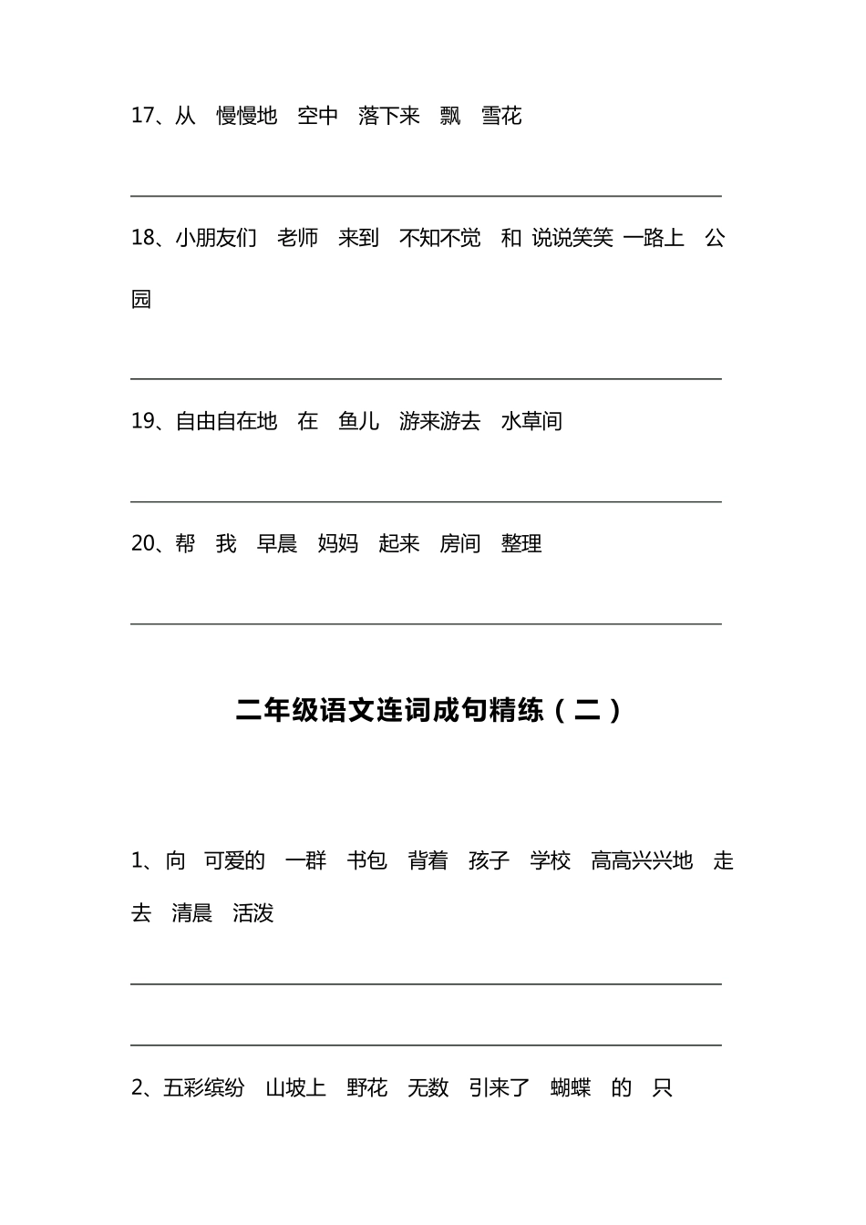 二年级下册语文期末连词成句练习_第3页