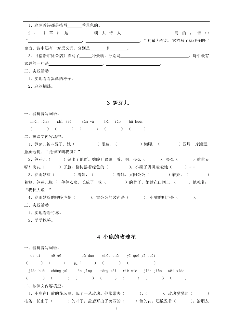 二年级下册语文每课一练_第3页