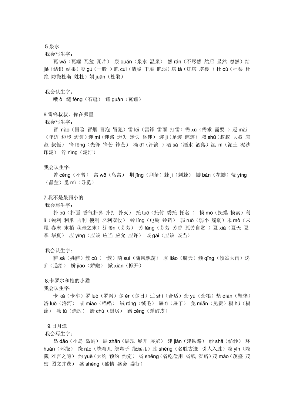 二年级下册语文生字及组词表(含拼音)_第2页