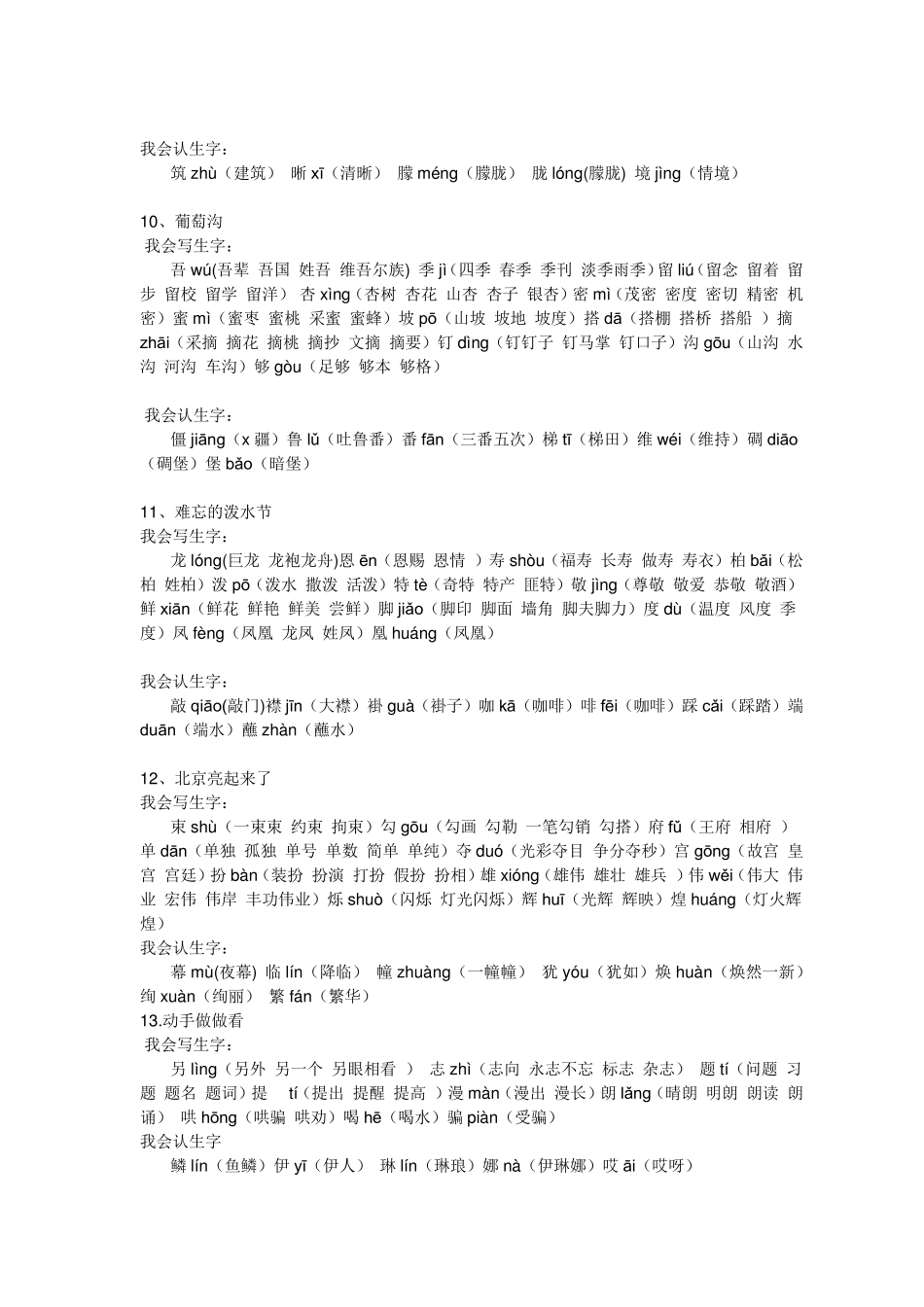 二年级下册语文生字及组词表(含拼音)_第3页