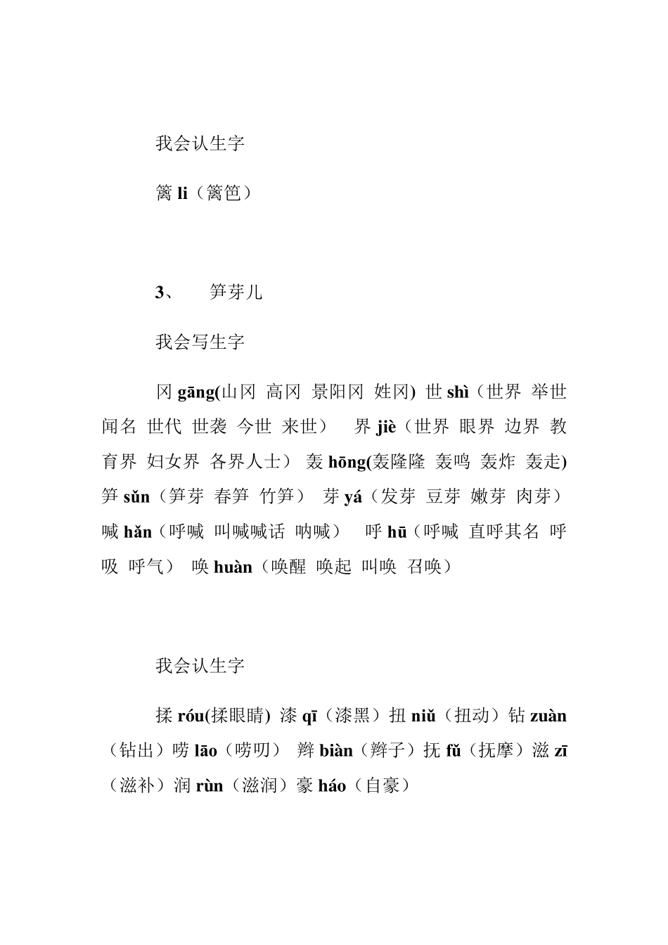 二年级下册语文生字表_第2页