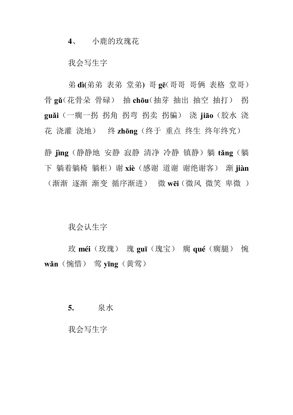 二年级下册语文生字表_第3页