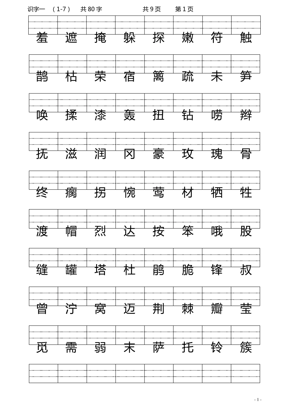 二年级下册语文看字写拼音_第1页