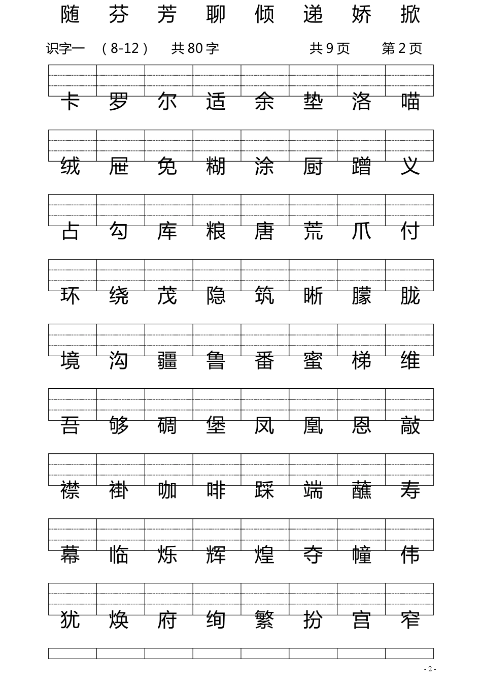 二年级下册语文看字写拼音_第2页