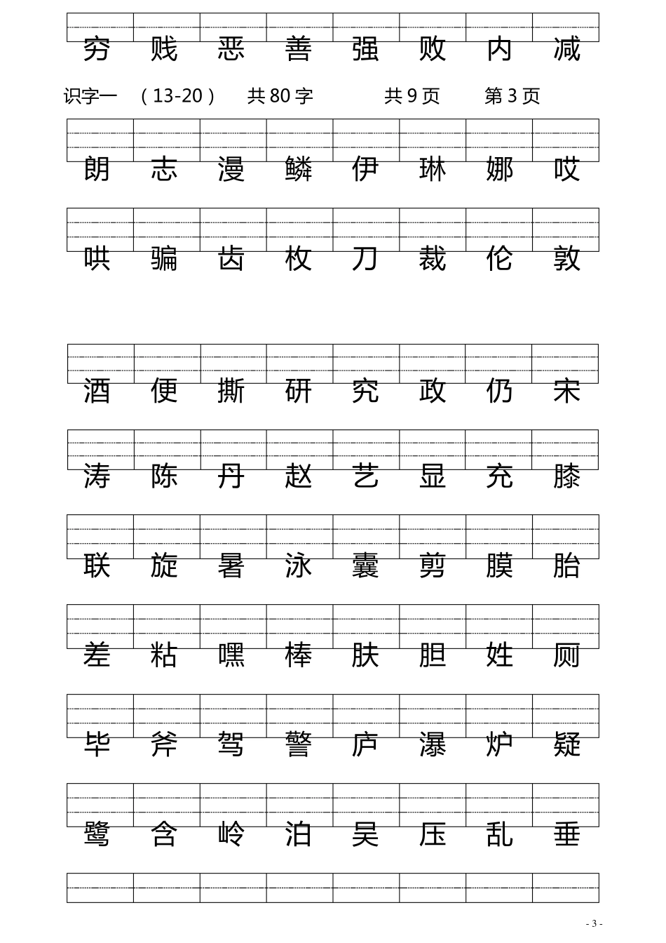 二年级下册语文看字写拼音_第3页