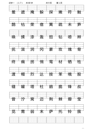 二年级下册语文看字写拼音