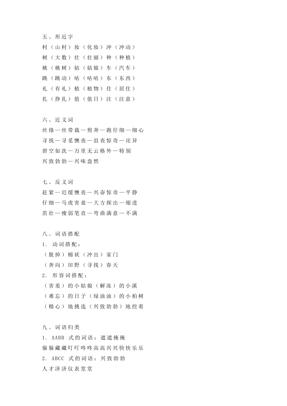 二年级下册语文知识点归纳整理_第2页