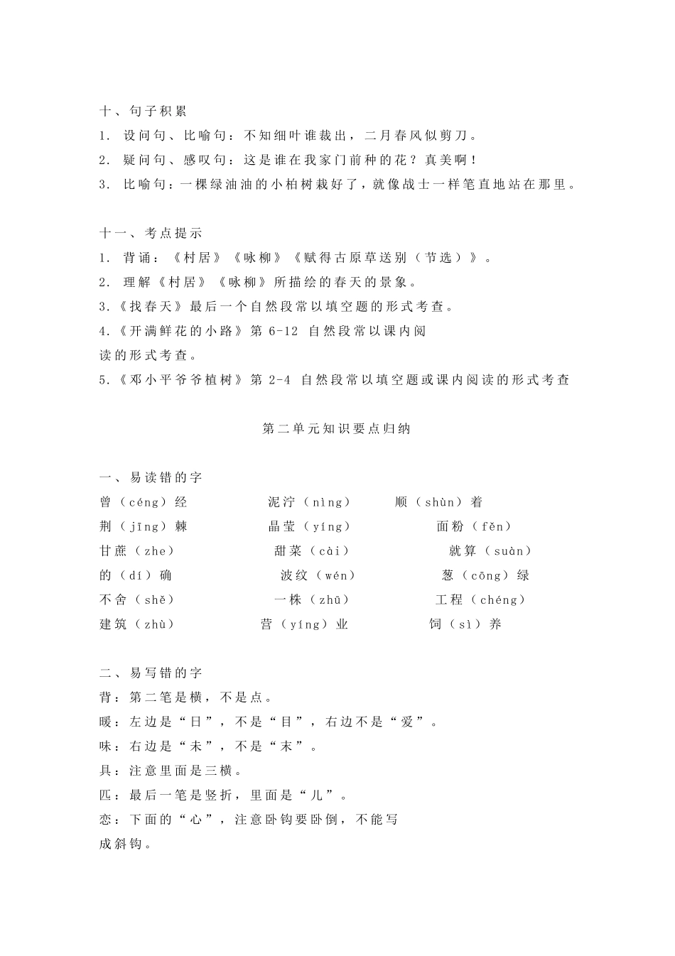 二年级下册语文知识点归纳整理_第3页