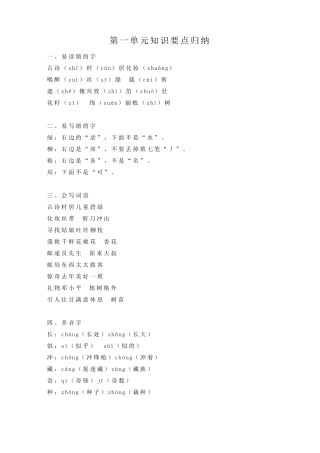二年级下册语文知识点归纳整理