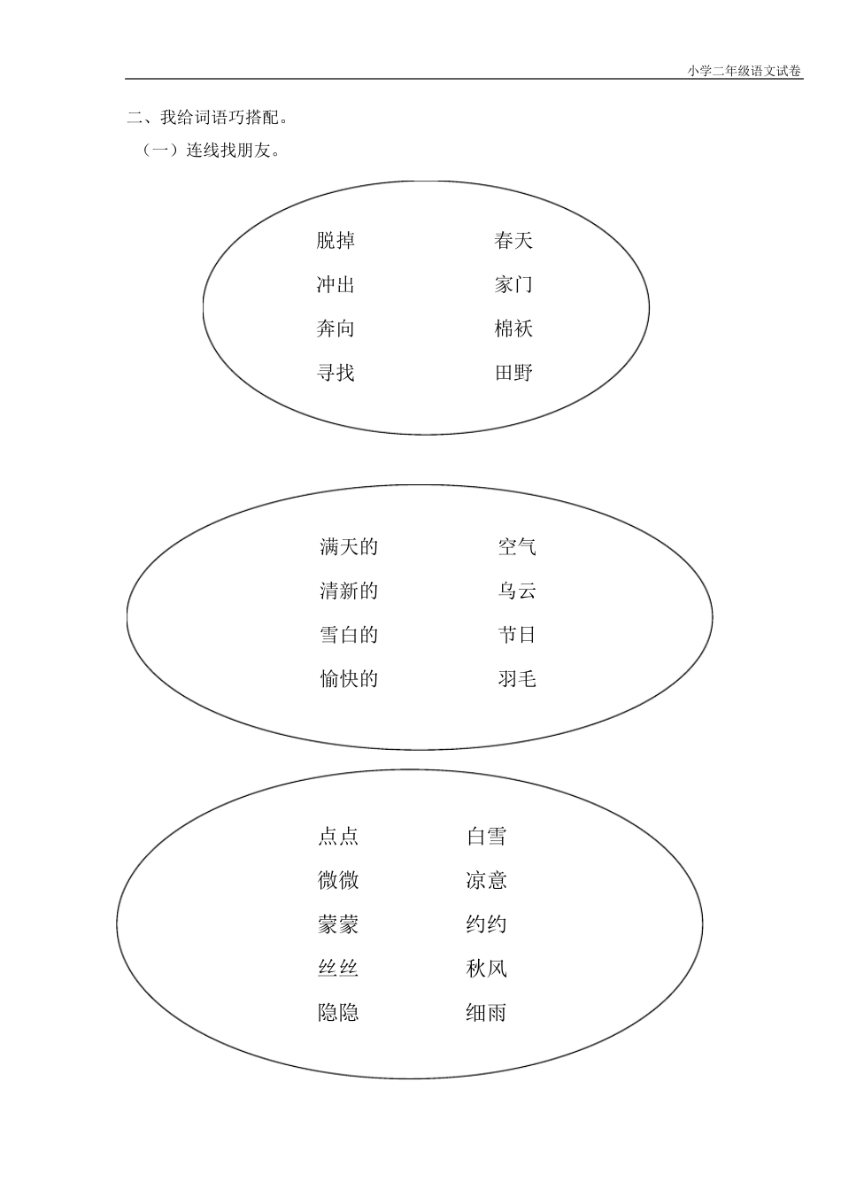 二年级下册语文词语专项练习_第2页