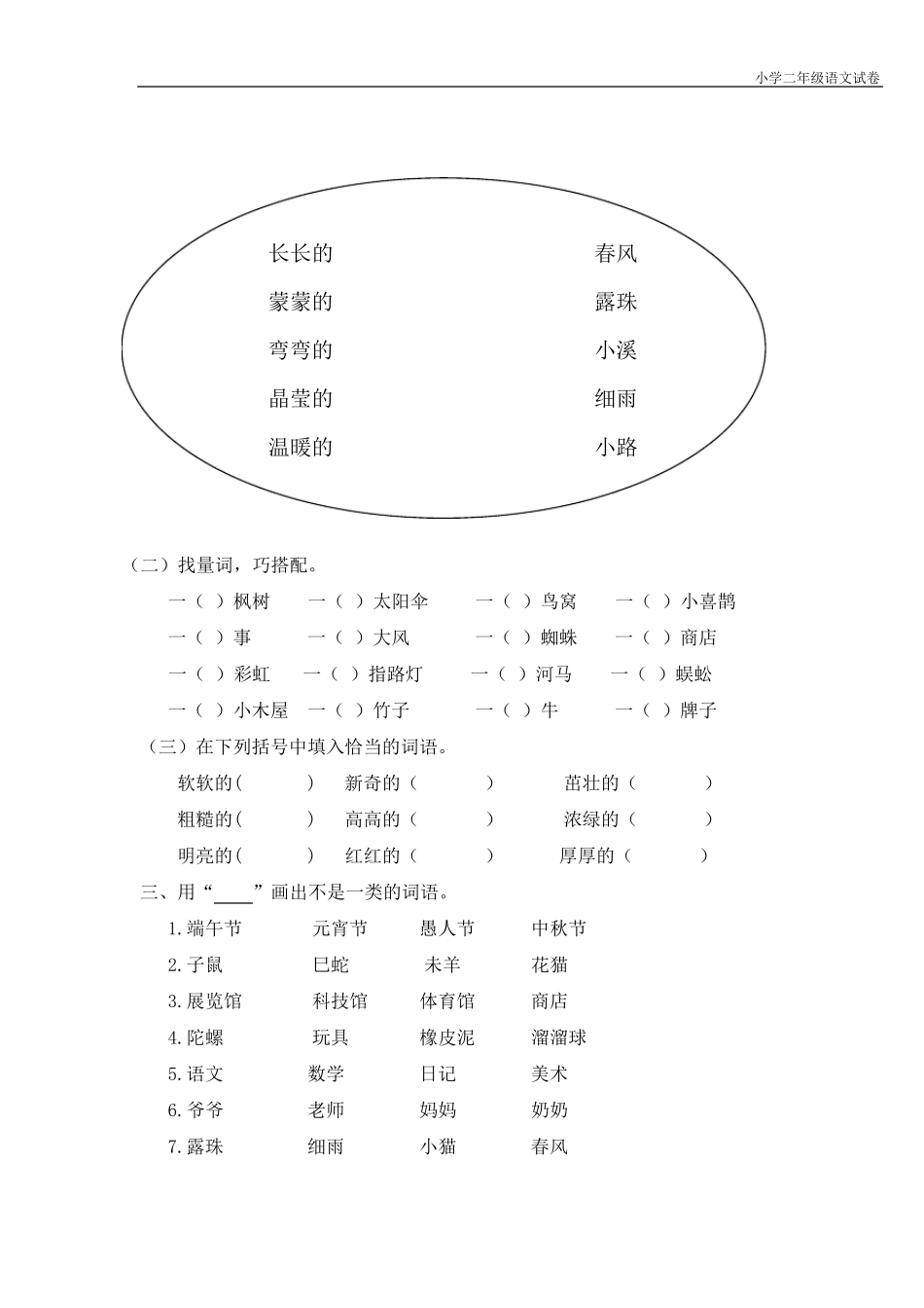 二年级下册语文词语专项练习_第3页