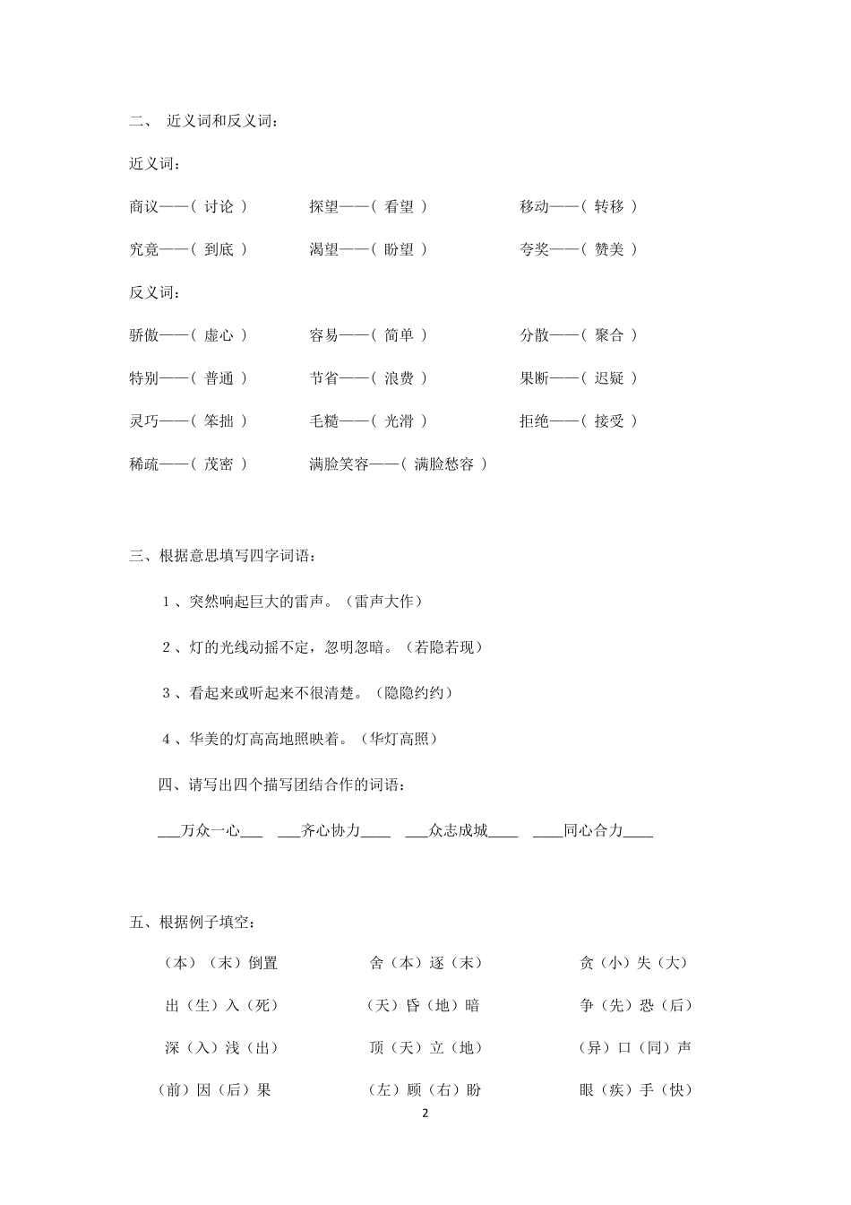 二年级下册语文词语专项训练_第2页