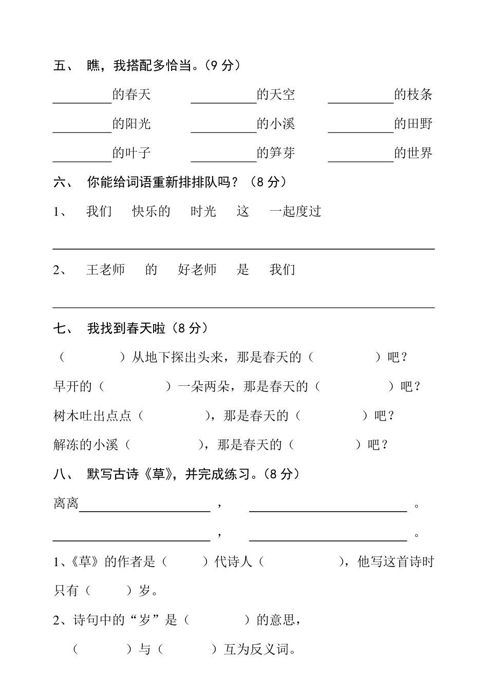 二年级下册语文试卷全集_第2页