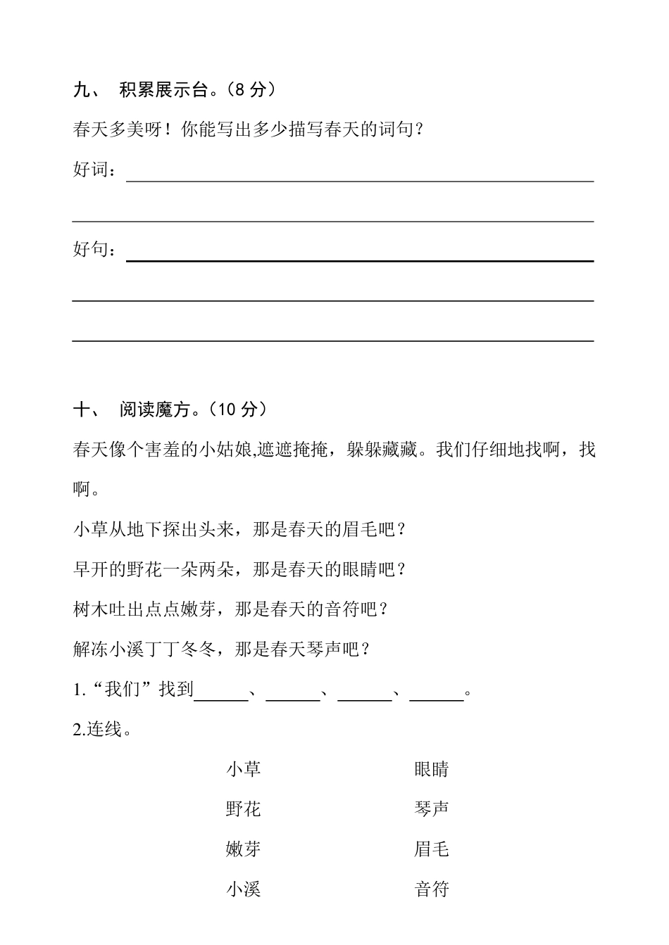 二年级下册语文试卷全集_第3页
