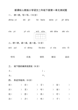 二年级下册语文试卷全集