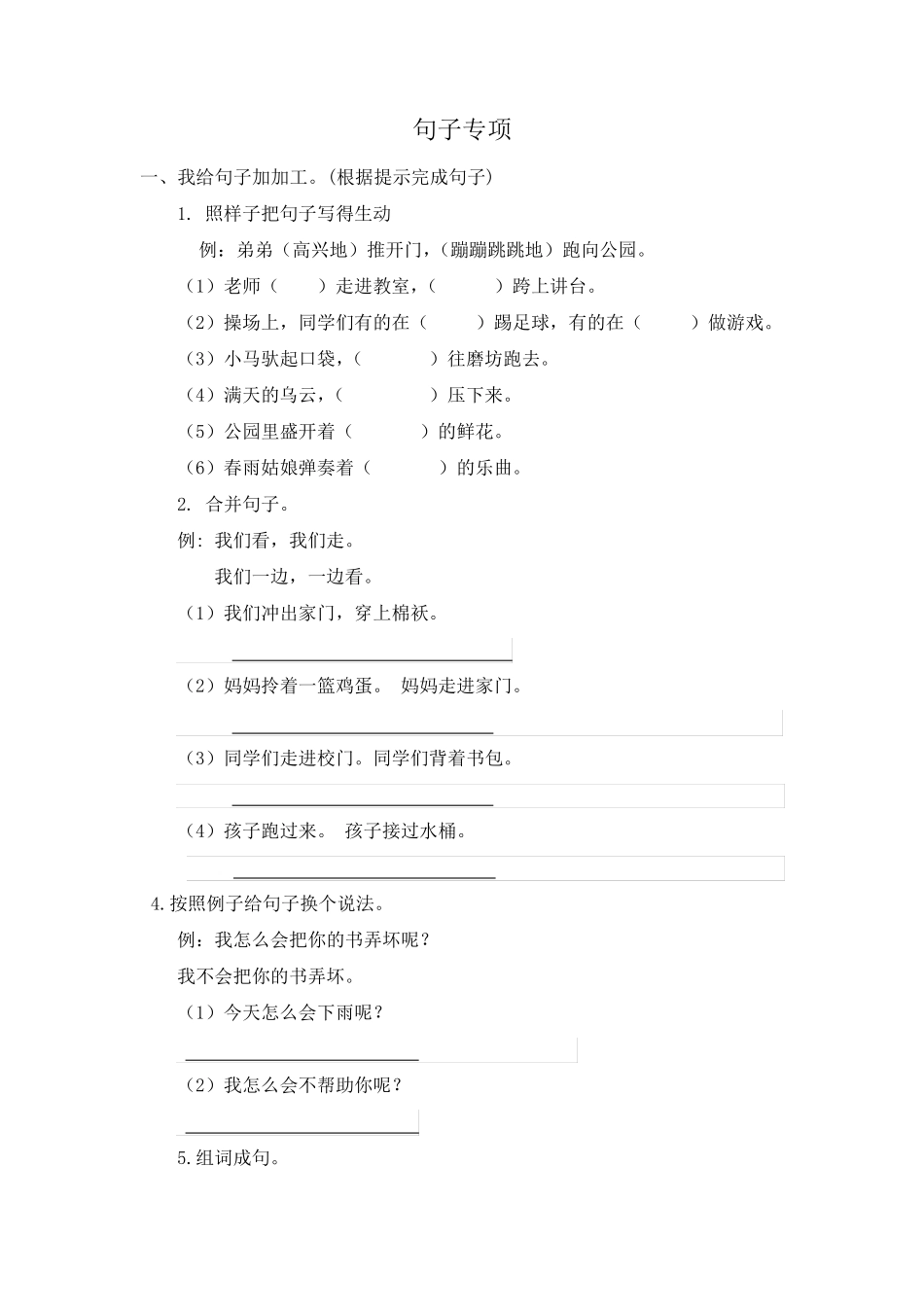 二年级下册语文试题句子专项练习人教部编版_第1页