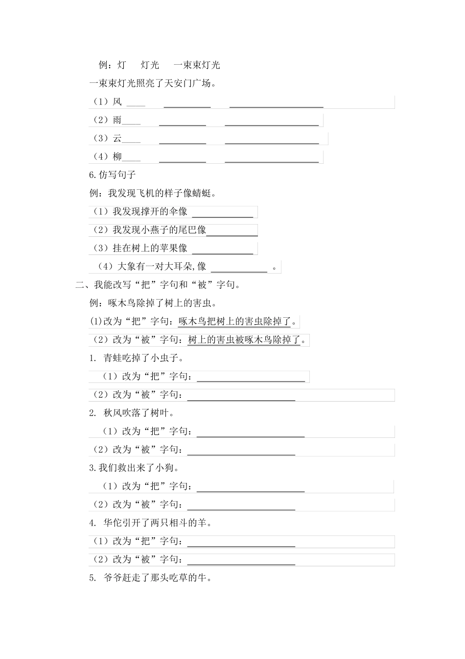 二年级下册语文试题句子专项练习人教部编版_第2页