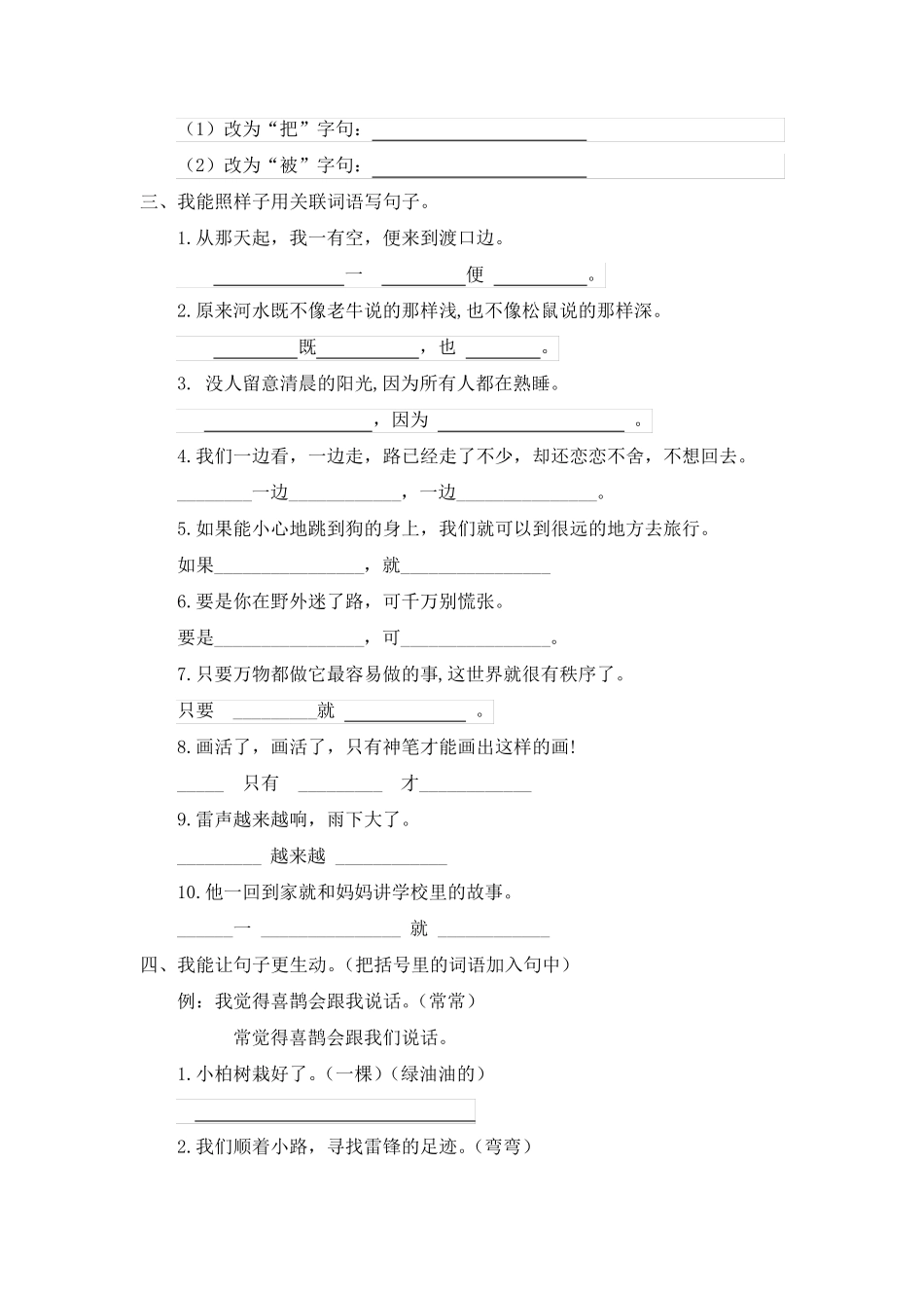 二年级下册语文试题句子专项练习人教部编版_第3页