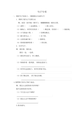 二年级下册语文试题句子专项练习人教部编版