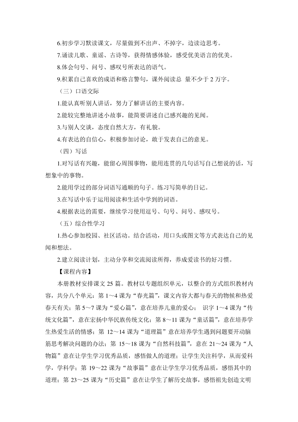 二年级下册语文课程纲要_第2页