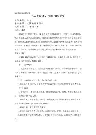 二年级下册语文课程纲要