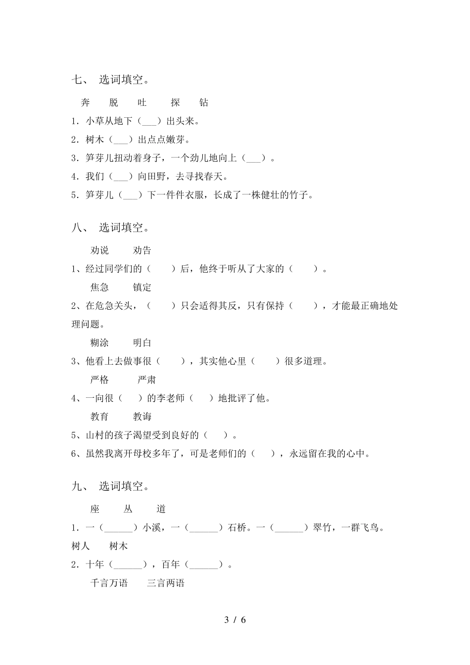 二年级下册语文选词填空及答案_第3页