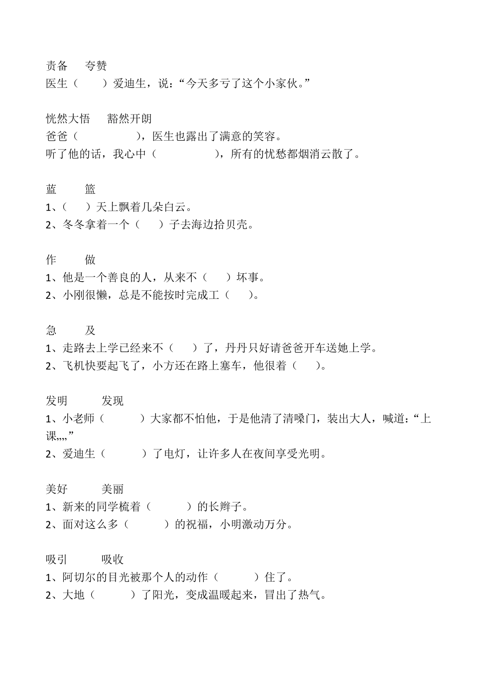 二年级下册语文选词填空练习_第2页