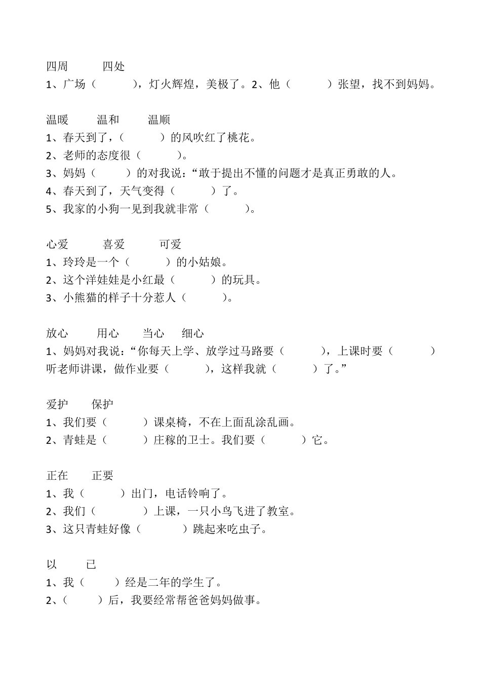 二年级下册语文选词填空练习_第3页