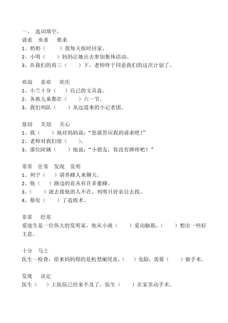 二年级下册语文选词填空练习