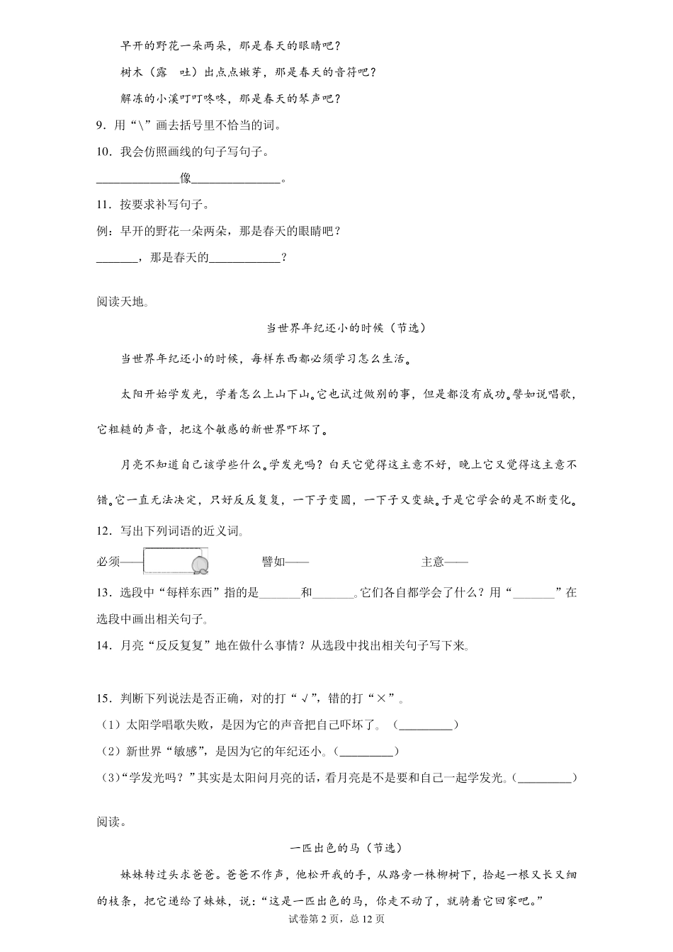 二年级下册语文阅读理解_第2页