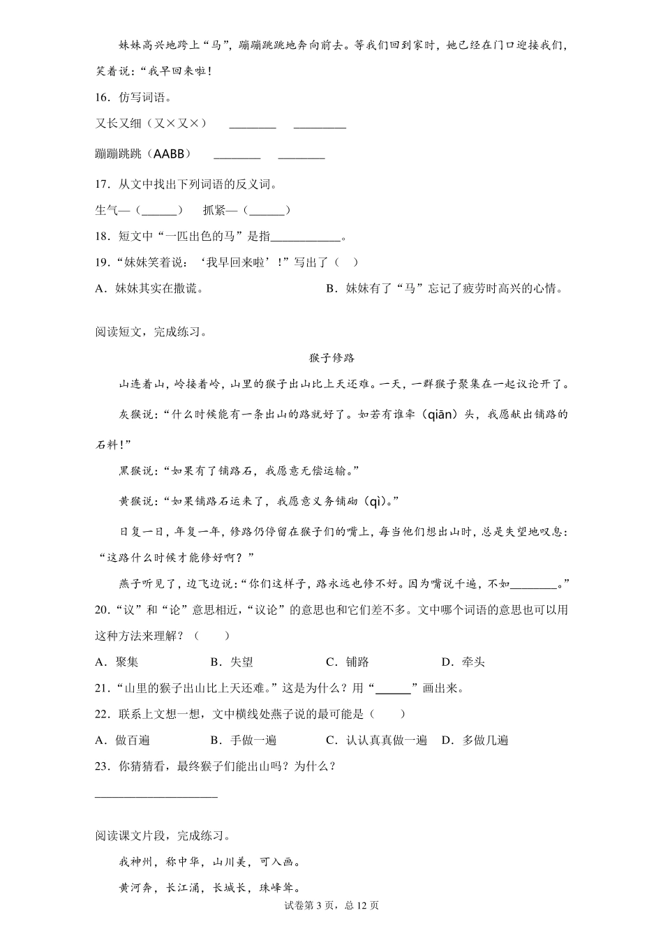 二年级下册语文阅读理解_第3页