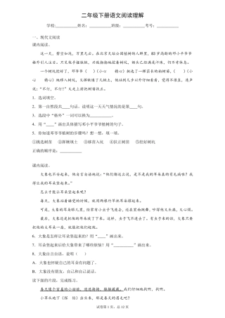 二年级下册语文阅读理解