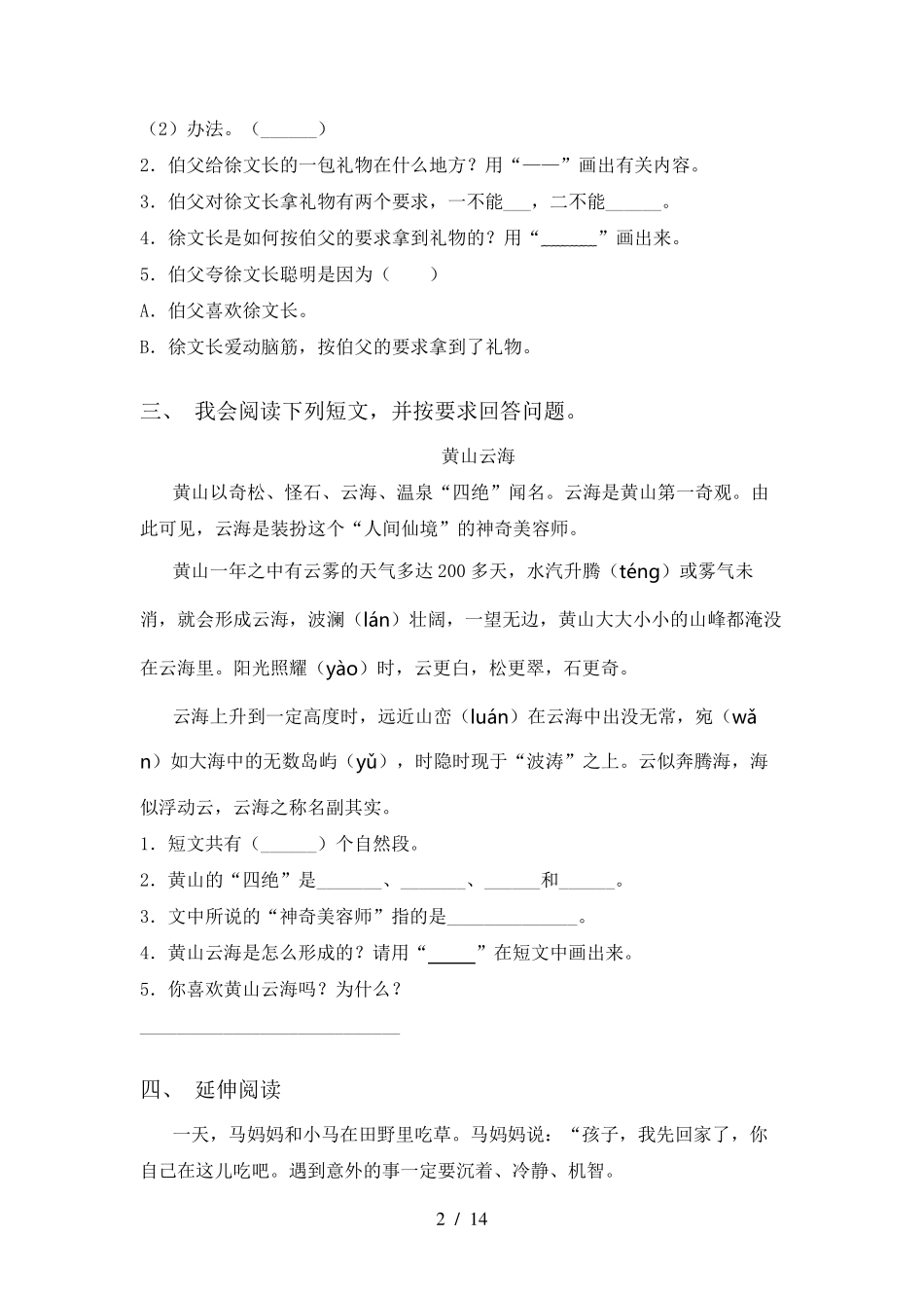 二年级下册语文阅读理解训练(15篇)_第2页