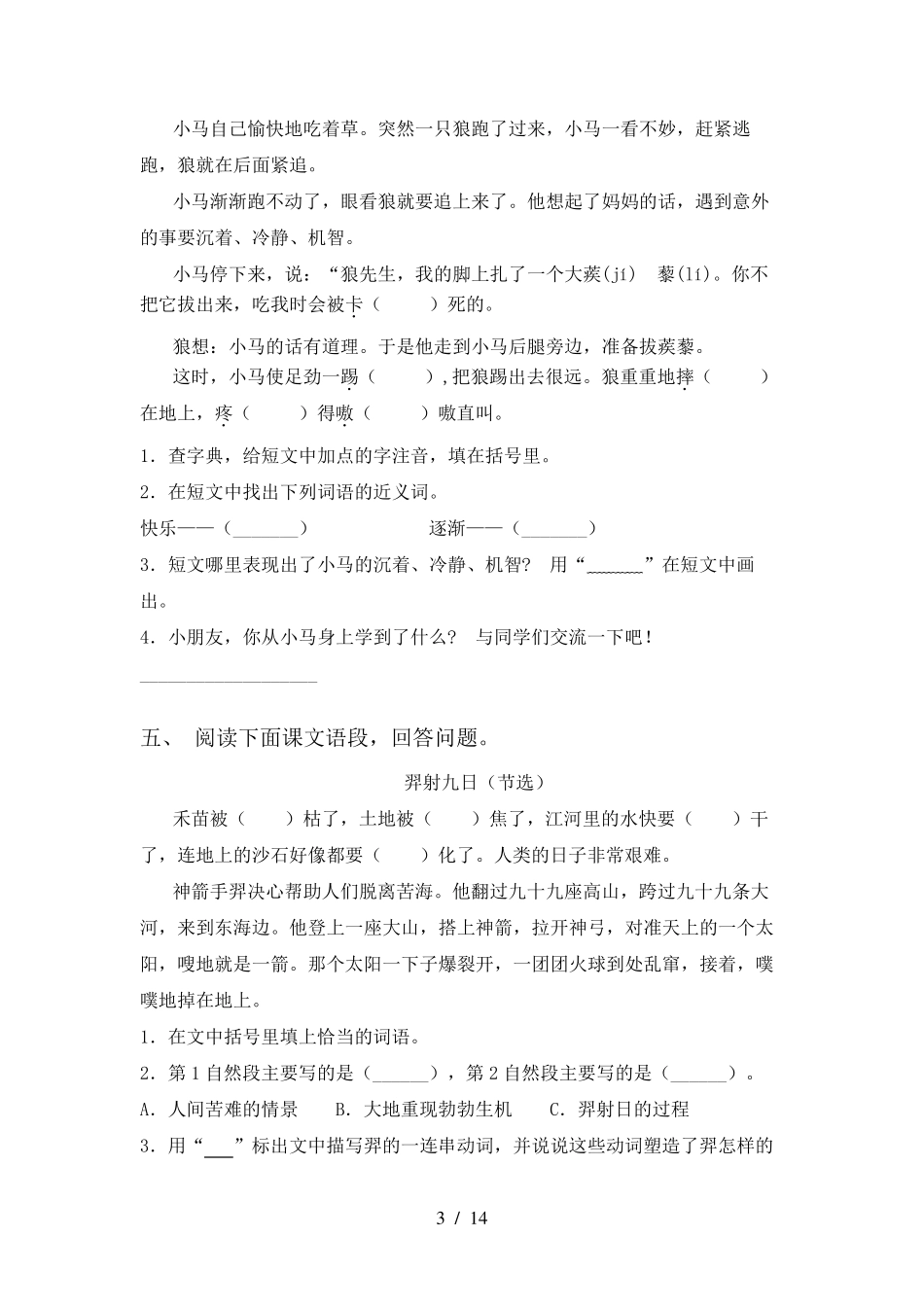 二年级下册语文阅读理解训练(15篇)_第3页