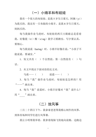 二年级下册语文阅读题23篇