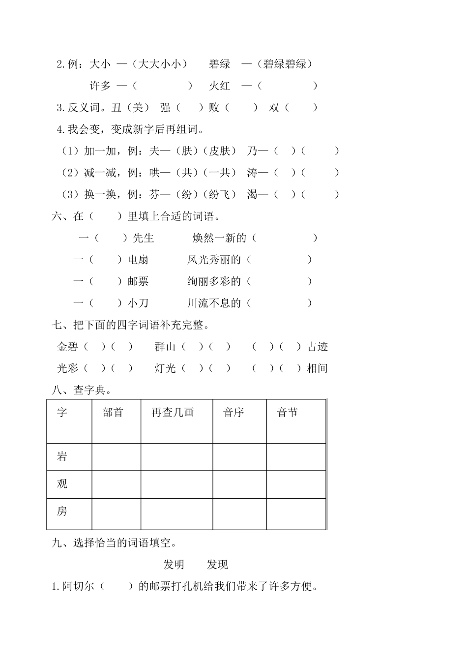 二年级下册语文阶段练习题及答案_第2页