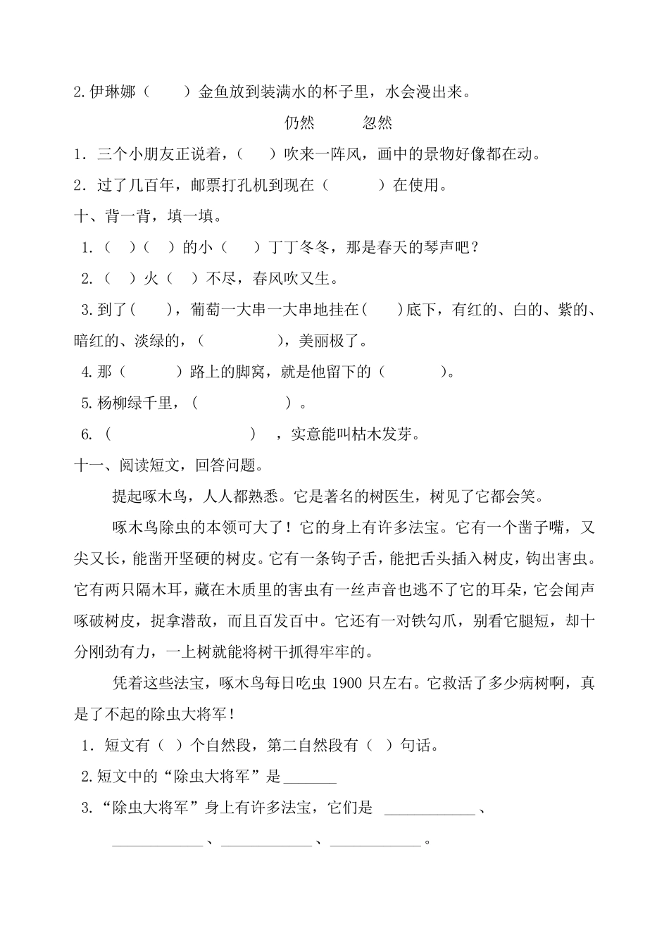 二年级下册语文阶段练习题及答案_第3页